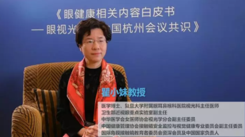 眼視光學(xué)大咖深度解析眼健康白皮書：重視配戴者教育，提升配戴者依從性