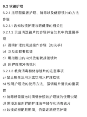 眼視光學(xué)大咖深度解析眼健康白皮書：重視配戴者教育，提升配戴者依從性