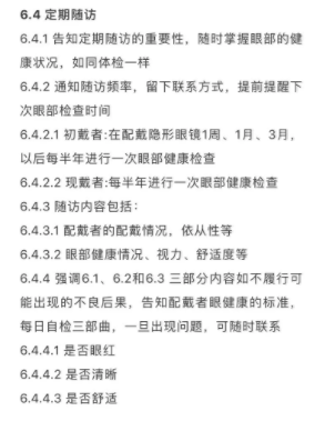 眼視光學(xué)大咖深度解析眼健康白皮書：重視配戴者教育，提升配戴者依從性