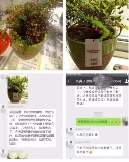 “負離子眼鏡”是怎樣欺騙消費者的？它究竟是怎樣的“神器”？