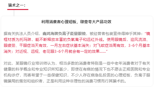 “負離子眼鏡”是怎樣欺騙消費者的？它究竟是怎樣的“神器”？