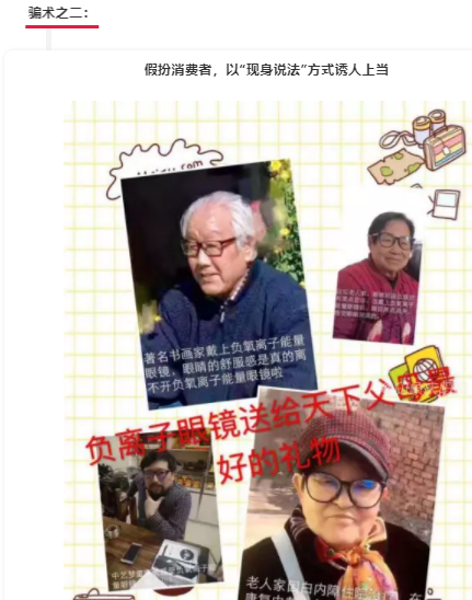 “負離子眼鏡”是怎樣欺騙消費者的？它究竟是怎樣的“神器”？