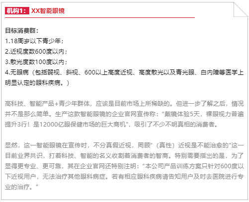 “負離子眼鏡”是怎樣欺騙消費者的？它究竟是怎樣的“神器”？