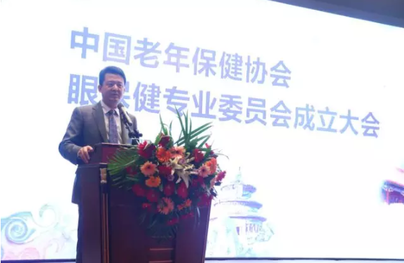 中國老年保健協(xié)會眼保健專業(yè)委員會成立大會在京召開