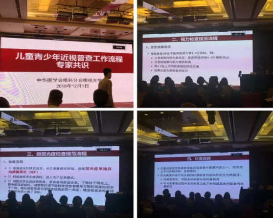 2018全國(guó)眼視光學(xué)組會(huì)議暨博鰲近視論壇在京舉行，發(fā)布4大重要共識(shí)