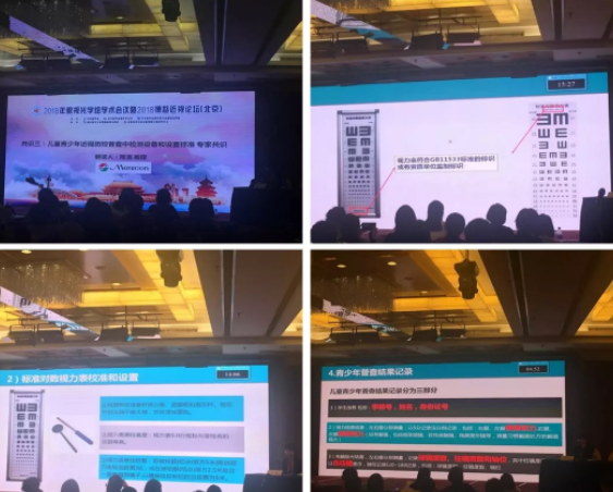 2018全國(guó)眼視光學(xué)組會(huì)議暨博鰲近視論壇在京舉行，發(fā)布4大重要共識(shí)