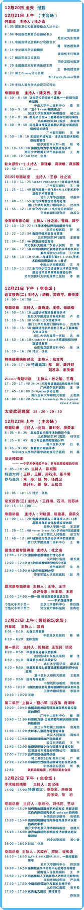 隆冬正是學(xué)習(xí)時(shí)！2018全國眼屈光學(xué)術(shù)研討會暨眼視光黃鶴論壇總?cè)粘坛鰻t