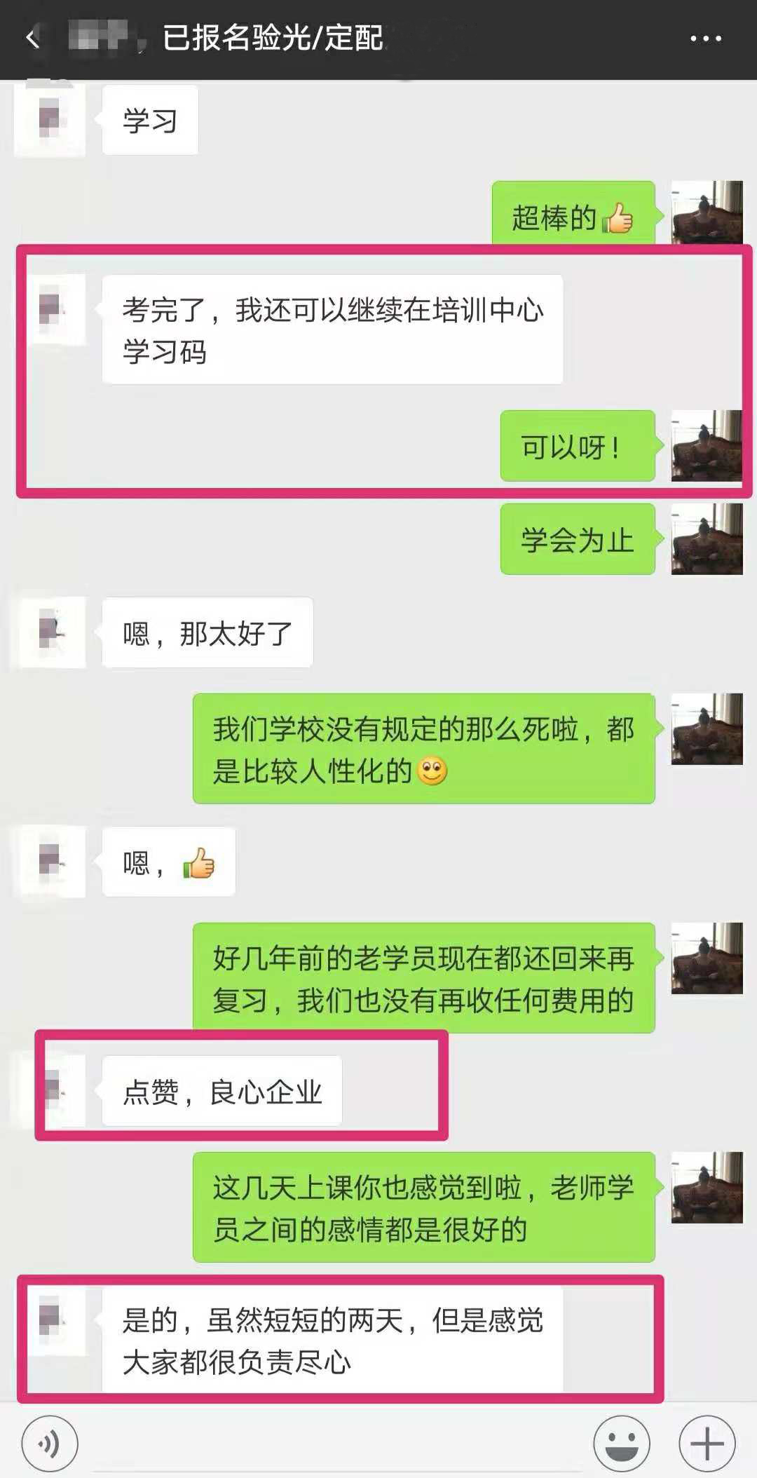 又一波驗(yàn)光定配培訓(xùn)學(xué)員反饋學(xué)習(xí)情況，你們學(xué)有所獲，我們甚感安慰?。?！