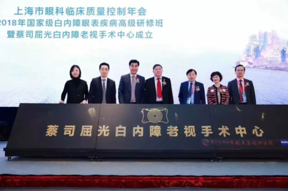 【眼視光快訊】首屆上海市眼科臨床質(zhì)量控制年會(huì)召開，上海市眼科質(zhì)量控制聯(lián)盟成立