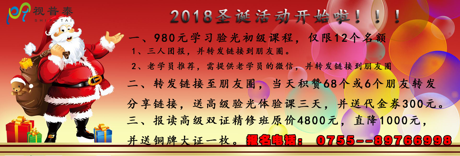 2018圣誕活動開始啦，驗光定配學起來?。?！