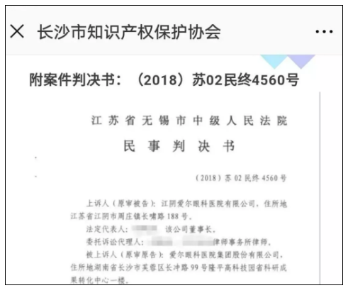 捷報！“真愛爾”打贏“假愛爾”，完勝！