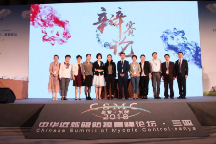 2018全國近視眼防控高峰論壇辯論賽實錄：近視防控以家庭還是學校為主導？