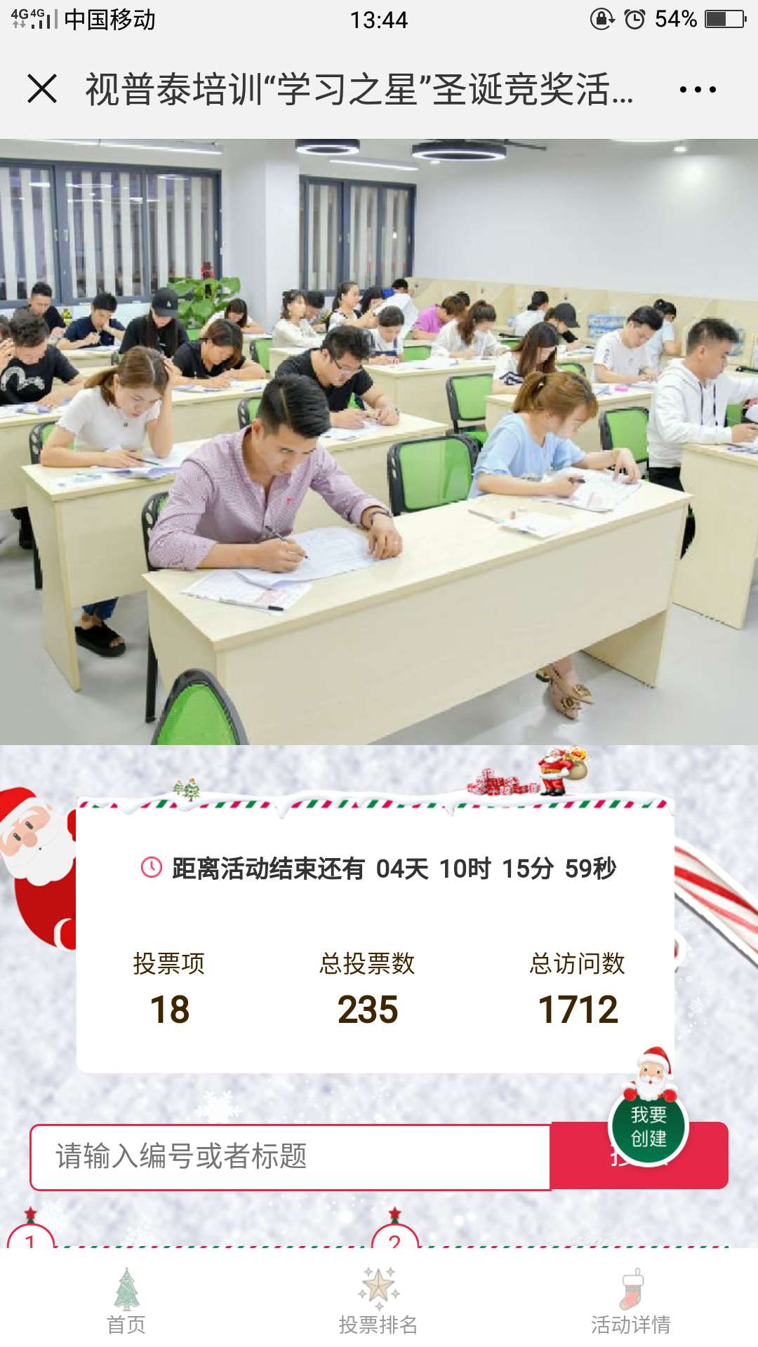 視普泰眼鏡培訓(xùn)“學(xué)習(xí)之星”競獎(jiǎng)活動(dòng)開始了?。?！