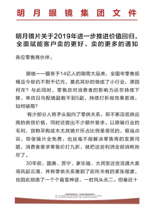明月鏡片：推動價值回歸的一小步，是行業(yè)邁向更好未來的一大步