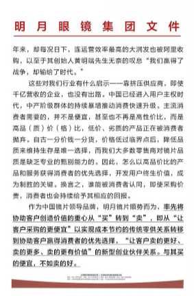 明月鏡片：推動價值回歸的一小步，是行業(yè)邁向更好未來的一大步