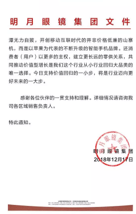 明月鏡片：推動價值回歸的一小步，是行業(yè)邁向更好未來的一大步