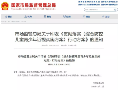 國家市場監(jiān)管總局發(fā)布通知，要求貫徹落實《綜合防控兒童青少年近視實施方案》