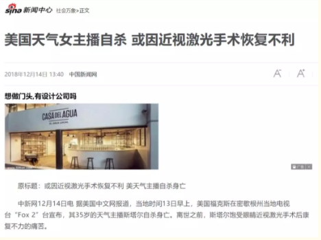 網(wǎng)傳美國主播疑因近視手術(shù)失敗自殺？來看眼科專家如何評價(jià)激光手術(shù)