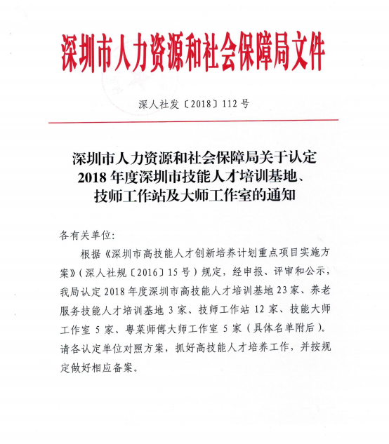 好消息?。。∥倚８呒寄苋瞬排嘤?xùn)基地認定文件與授牌均已下發(fā)?。?！