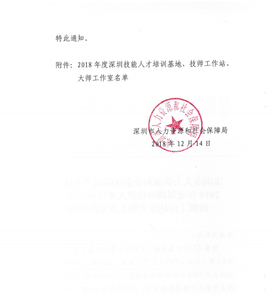 好消息?。?！我校高技能人才培訓(xùn)基地認定文件與授牌均已下發(fā)！?。? width=