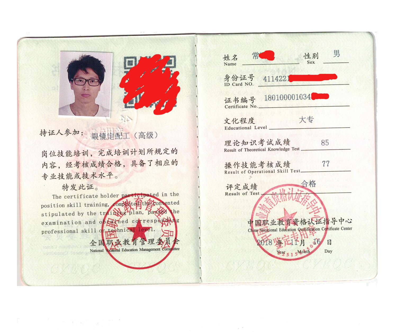 眼鏡驗光員定配工職業(yè)資格證書