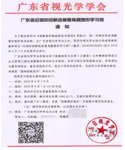 粵港澳大灣區(qū)眼視光高端論壇 粵港澳大灣區(qū)眼視光高端論壇