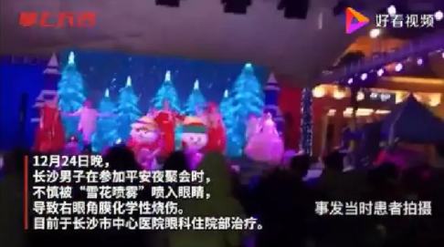 長沙男子聚會時眼角膜化學(xué)性燒傷，差點(diǎn)失明，原因竟是這個