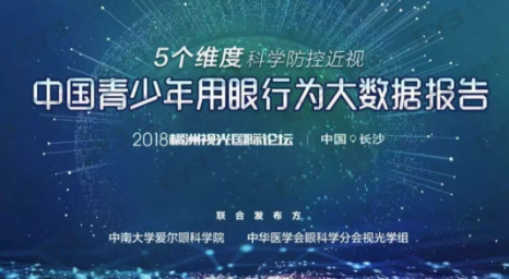 2018年度10大眼視光新聞出爐，邀你一起見證和書寫眼視光行業(yè)的歷史