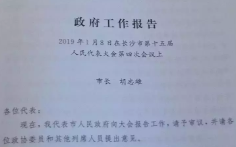 愛爾眼科被正式列入2019長沙市《政府工作報告》，未來將大力助推長沙打造“眼健康”產(chǎn)業(yè)之都