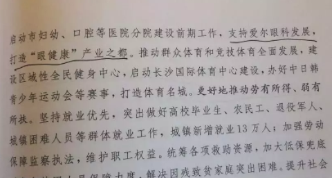 愛爾眼科被正式列入2019長沙市《政府工作報告》，未來將大力助推長沙打造“眼健康”產(chǎn)業(yè)之都