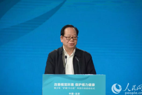改善視覺(jué)環(huán)境，保護(hù)視力健康：“青少年護(hù)眼10小時(shí)”科技行動(dòng)在京啟動(dòng)