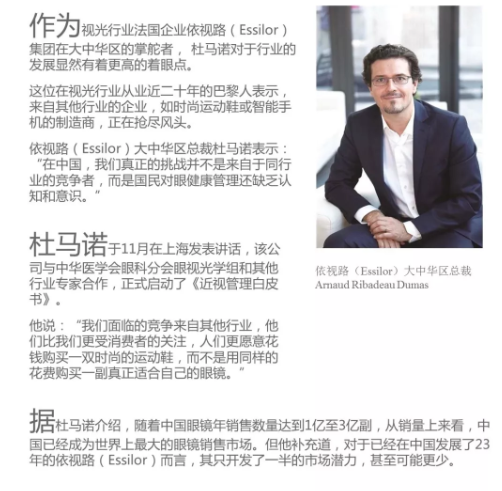 依視路大中華區(qū)總裁杜馬諾：真正的挑戰(zhàn)在于國(guó)民對(duì)眼健康管理還缺乏認(rèn)知