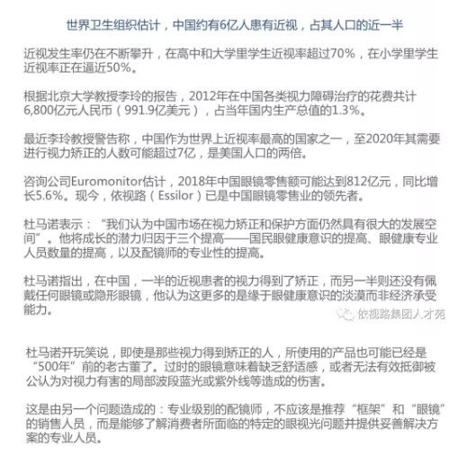 依視路大中華區(qū)總裁杜馬諾：真正的挑戰(zhàn)在于國(guó)民對(duì)眼健康管理還缺乏認(rèn)知