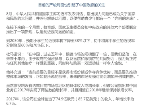 依視路大中華區(qū)總裁杜馬諾：真正的挑戰(zhàn)在于國(guó)民對(duì)眼健康管理還缺乏認(rèn)知