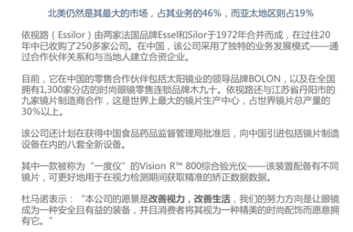 依視路大中華區(qū)總裁杜馬諾：真正的挑戰(zhàn)在于國(guó)民對(duì)眼健康管理還缺乏認(rèn)知