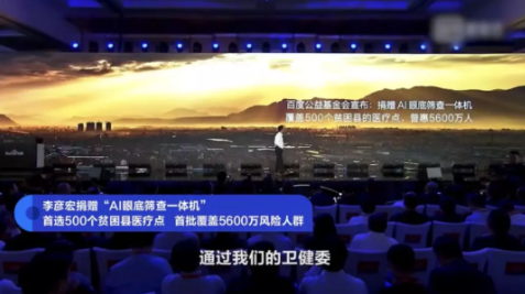 百度AI眼底篩查一體機德慶義診，打造中國眼病診療新模式