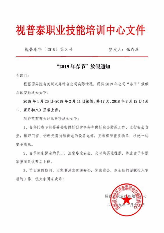 深圳視普泰眼鏡培訓(xùn)春節(jié)放假通知!??! 深圳視普泰眼鏡培訓(xùn)春節(jié)放假通知?。?!
