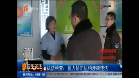 視力矯正機構(gòu)涉嫌違法，從業(yè)人員否認(rèn)有理療行為