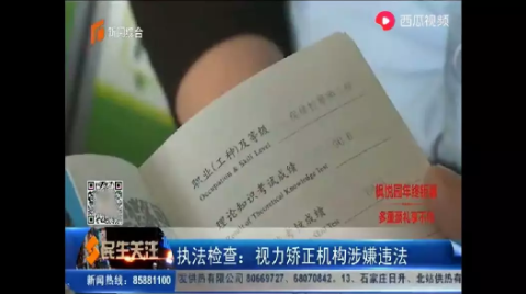 視力矯正機構(gòu)涉嫌違法，從業(yè)人員否認(rèn)有理療行為