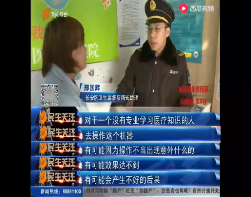 視力矯正機構(gòu)涉嫌違法，從業(yè)人員否認(rèn)有理療行為