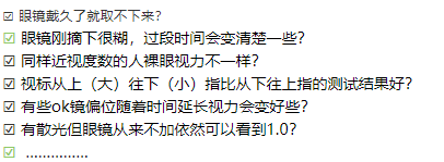 驗光師培訓(xùn)科普：視覺訓(xùn)練可以改善視力嗎？