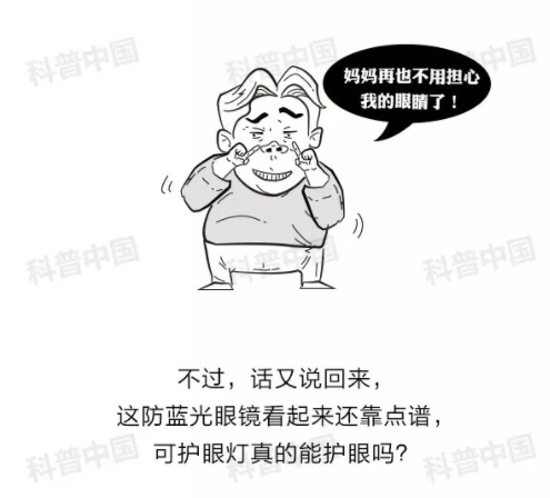 驗(yàn)光師培訓(xùn)科普：護(hù)眼燈真的能保護(hù)眼睛嗎？
