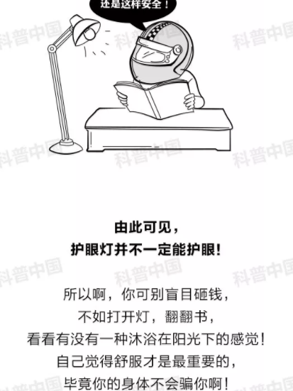 驗(yàn)光師培訓(xùn)科普：護(hù)眼燈真的能保護(hù)眼睛嗎？