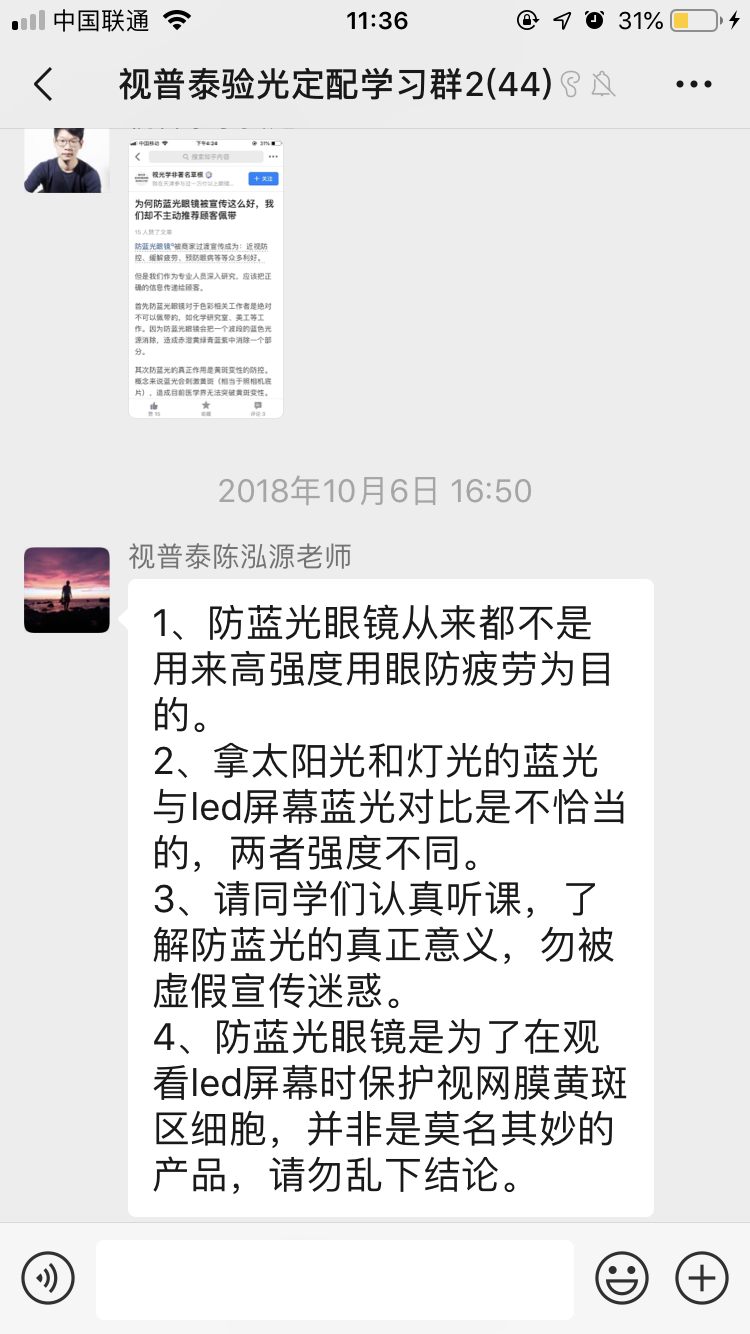 你想看的都在這---視普泰與驗(yàn)光定配學(xué)員發(fā)生的故事