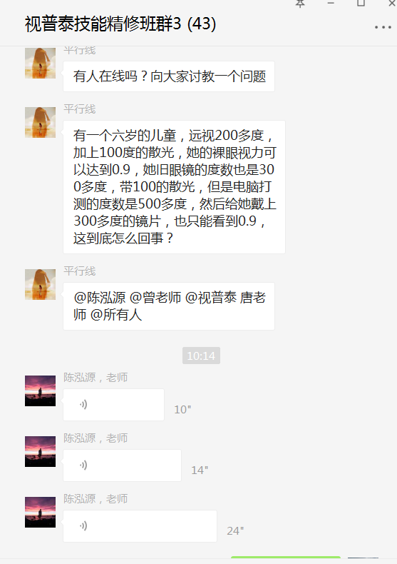 你想看的都在這---視普泰與驗(yàn)光定配學(xué)員發(fā)生的故事
