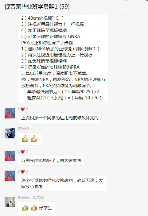 你想看的都在這---視普泰與驗(yàn)光定配學(xué)員發(fā)生的故事