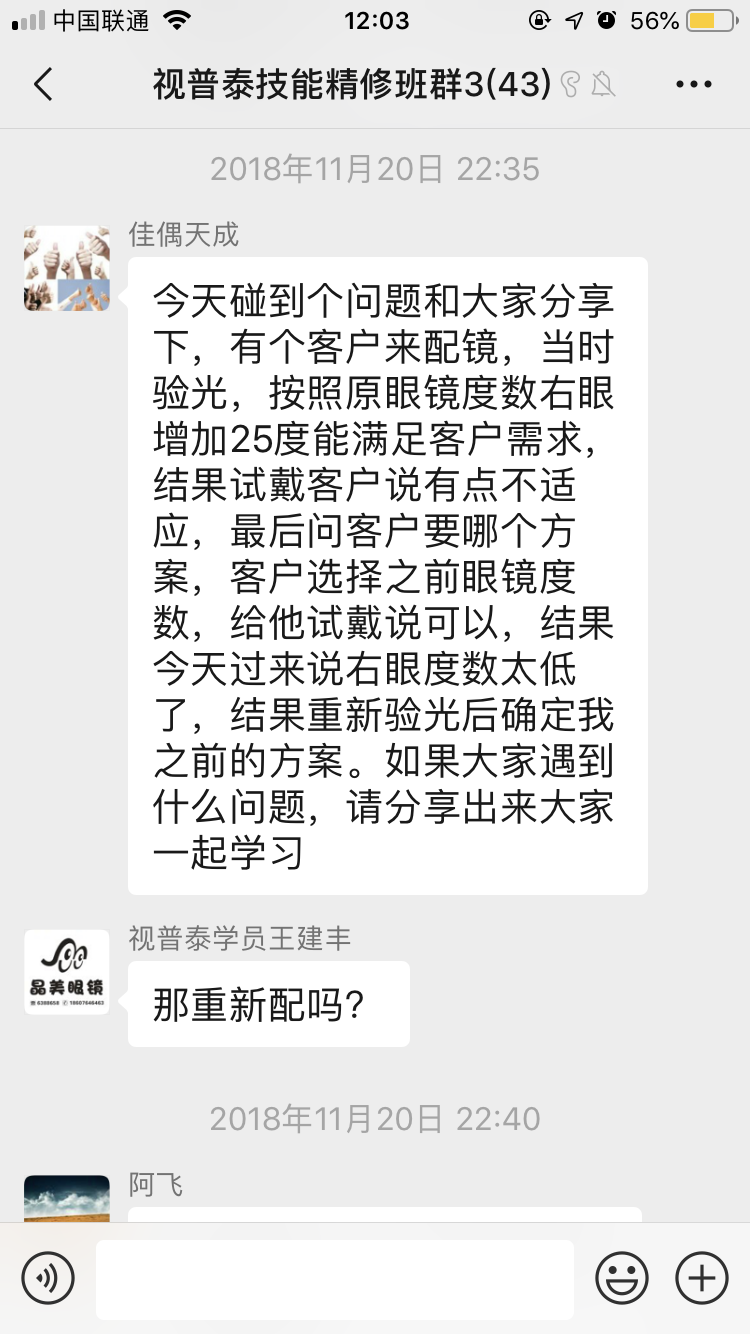 你想看的都在這---視普泰與驗(yàn)光定配學(xué)員發(fā)生的故事