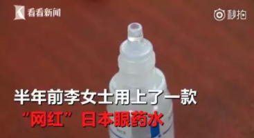 驚！網(wǎng)紅眼藥水成禍害，女子大半年竟滴出這個病…