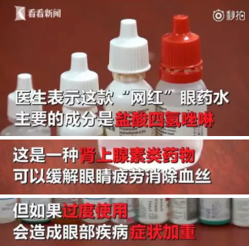 驚！網(wǎng)紅眼藥水成禍害，女子大半年竟滴出這個病…