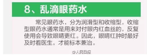 驚！網(wǎng)紅眼藥水成禍害，女子大半年竟滴出這個病…